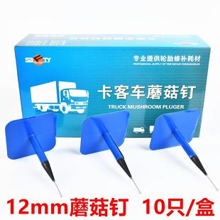 卡车福特蘑菇钉胶片轮胎卡补胎片车客大真空胎斯修补胶水补胎货车