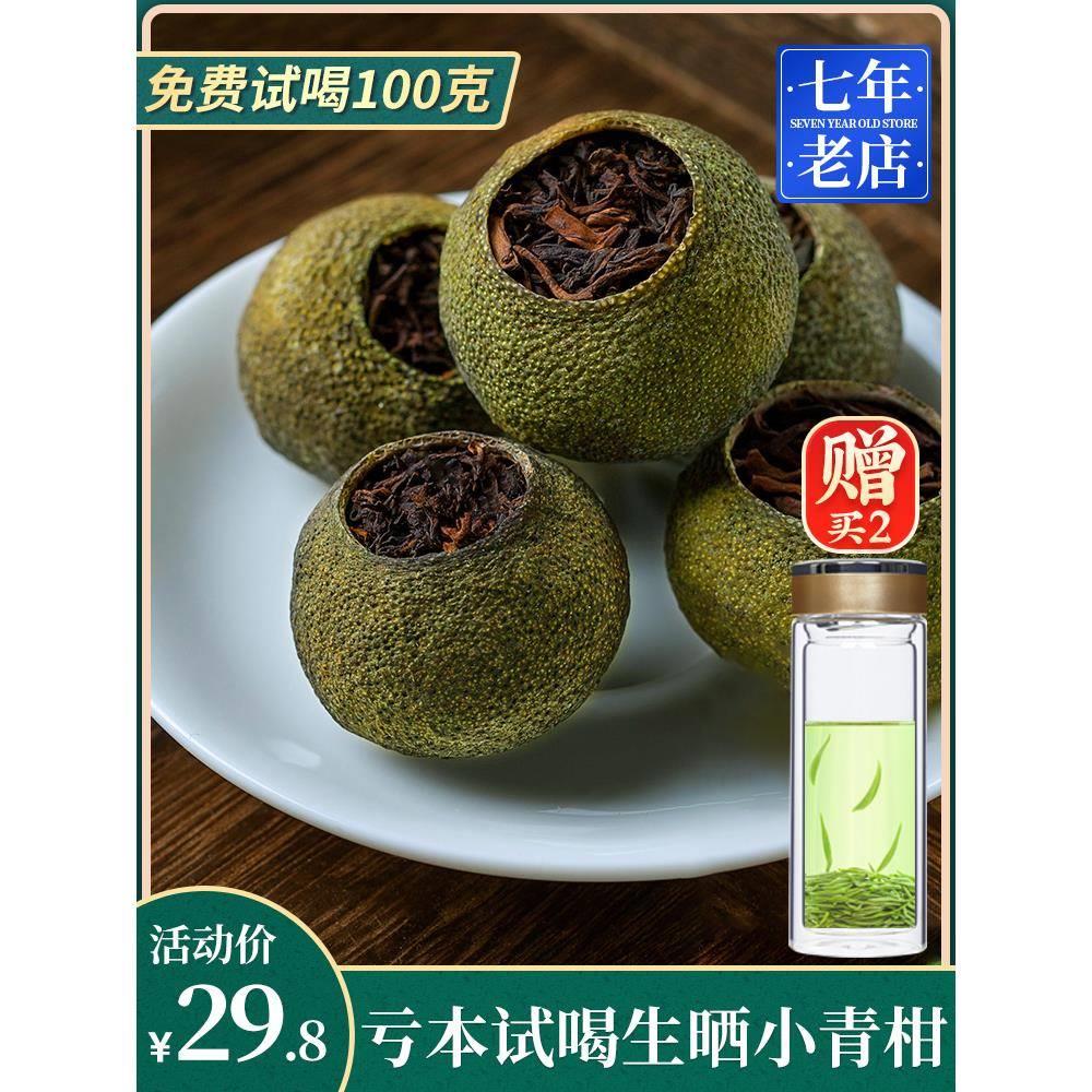 小青柑茶叶普洱茶 阳光生晒 精选宫廷普洱陈皮柑普茶橘熟罐装250g