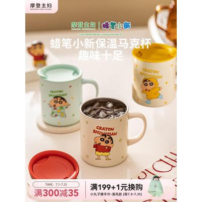 摩登主妇蜡笔小新保温马克杯不锈钢杯办公室儿童水杯家用咖啡杯子