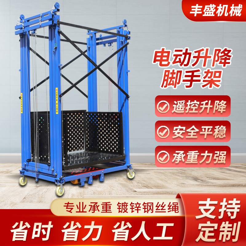 电动脚手架升降平台n移动登高梯可折叠升降机防坠室内外遥控提升