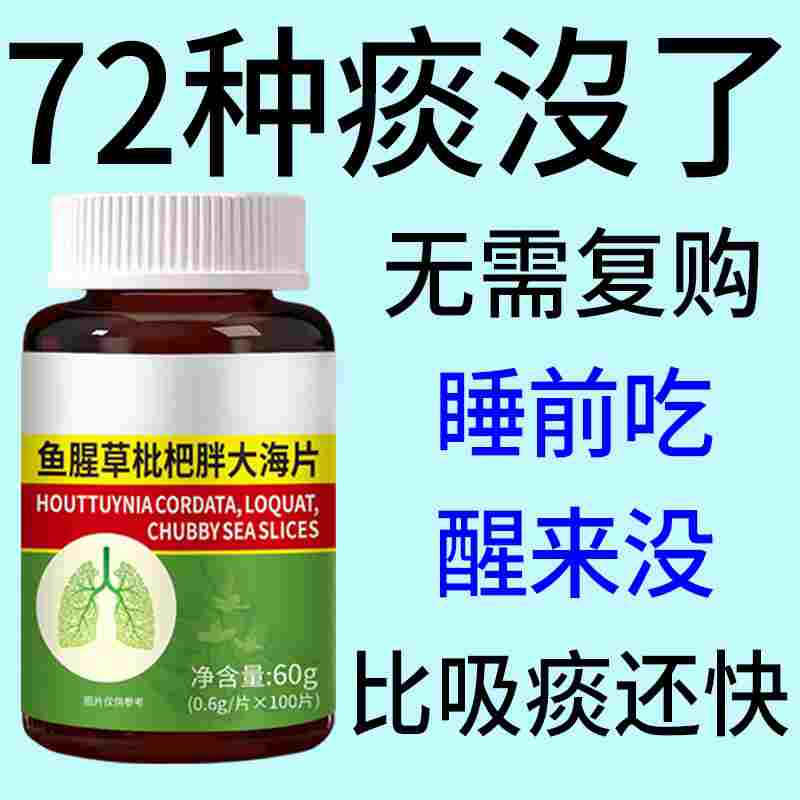 【清肺化痰片】痰多痰浓难咳出难咽下罗汉果甘草陈皮清痰瓶装化痰