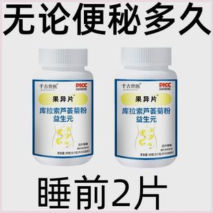【老牌子】100粒库拉索芦荟食用果过导片过道导杲异片菊粉益生元