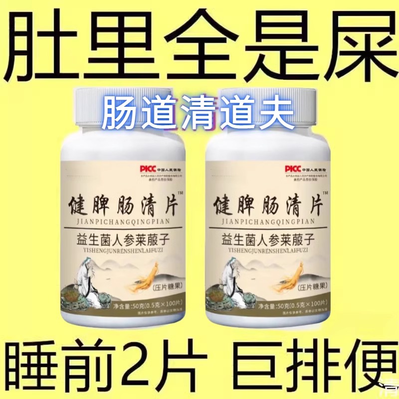 专对便秘人参益生菌