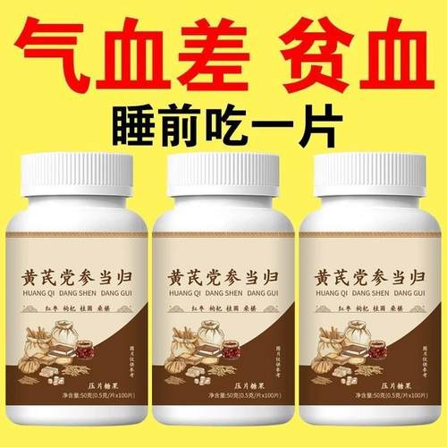 黄芪党参当归枸杞调理气色两虚熬夜掉发养颜男女可用