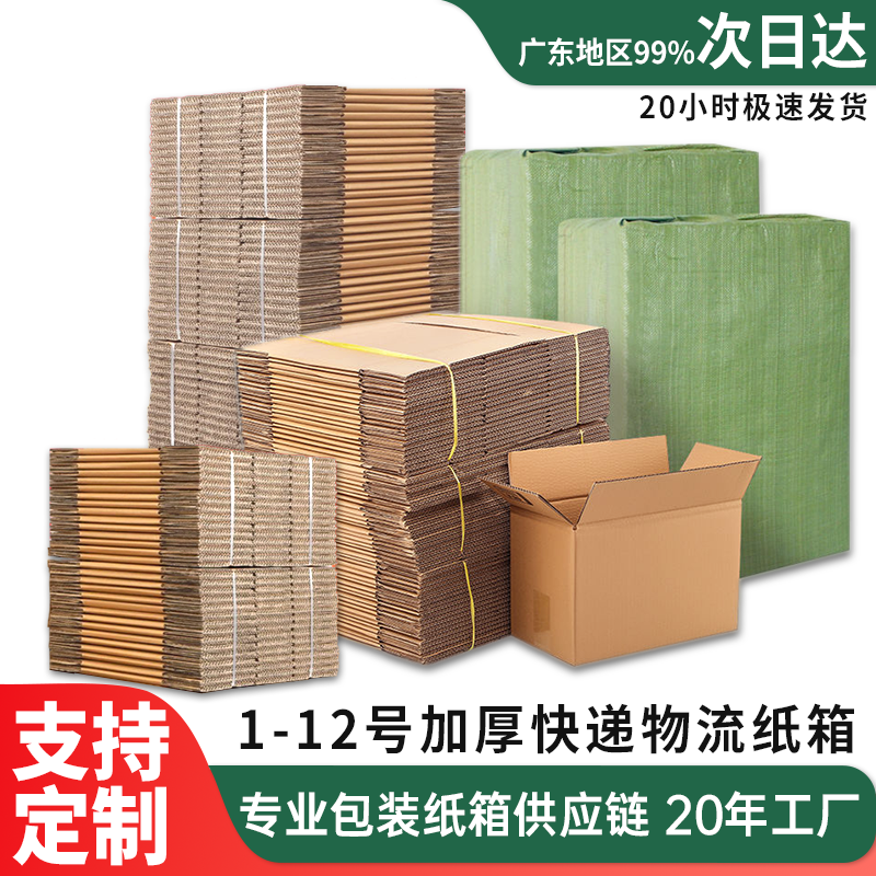 纸箱源头工厂20小时极速发货