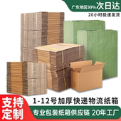 快递物流打包纸箱批发定制加厚加硬结实包装 纸盒子搬家收纳通用箱