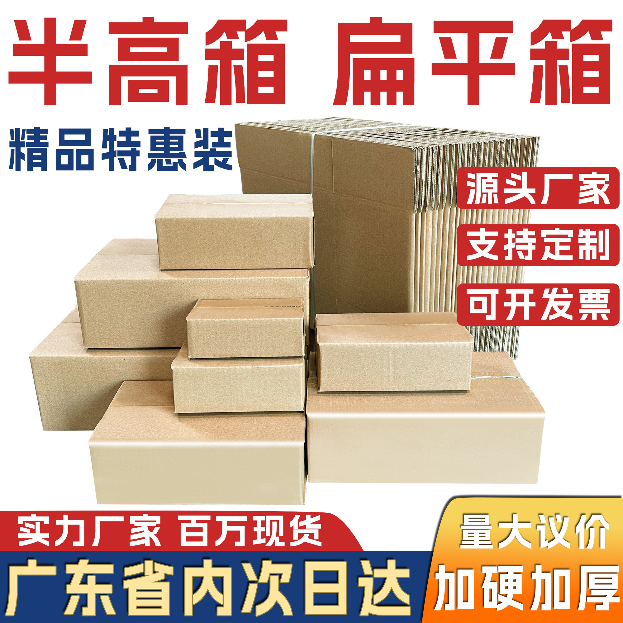 加硬半高纸箱批发快递打包纸盒子图片