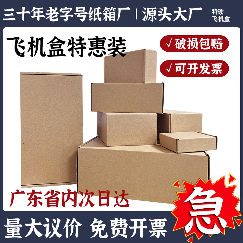 加硬扁平箱邮政箱飞机盒牛卡纸箱