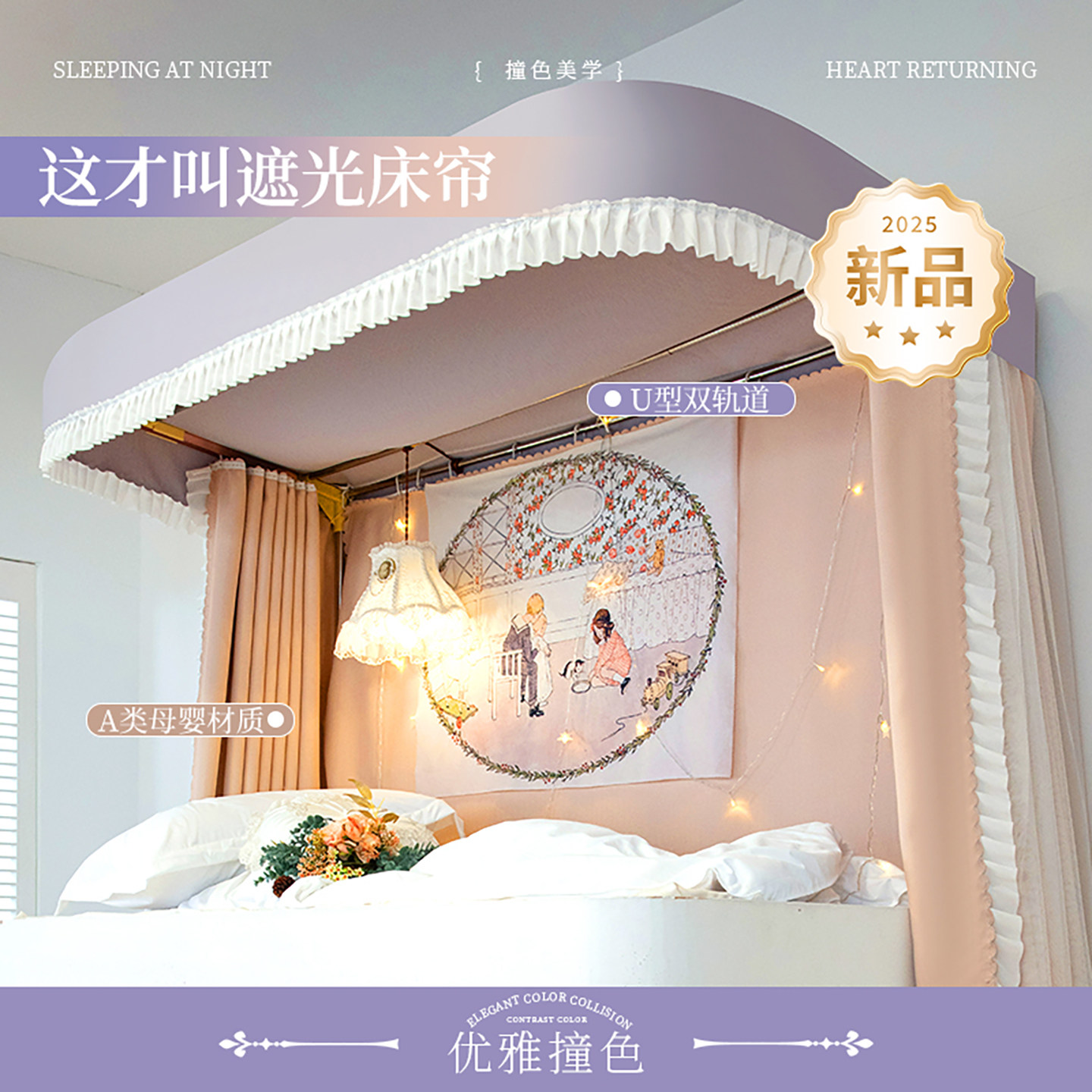 2025新款法式学生宿舍遮光床帘图片