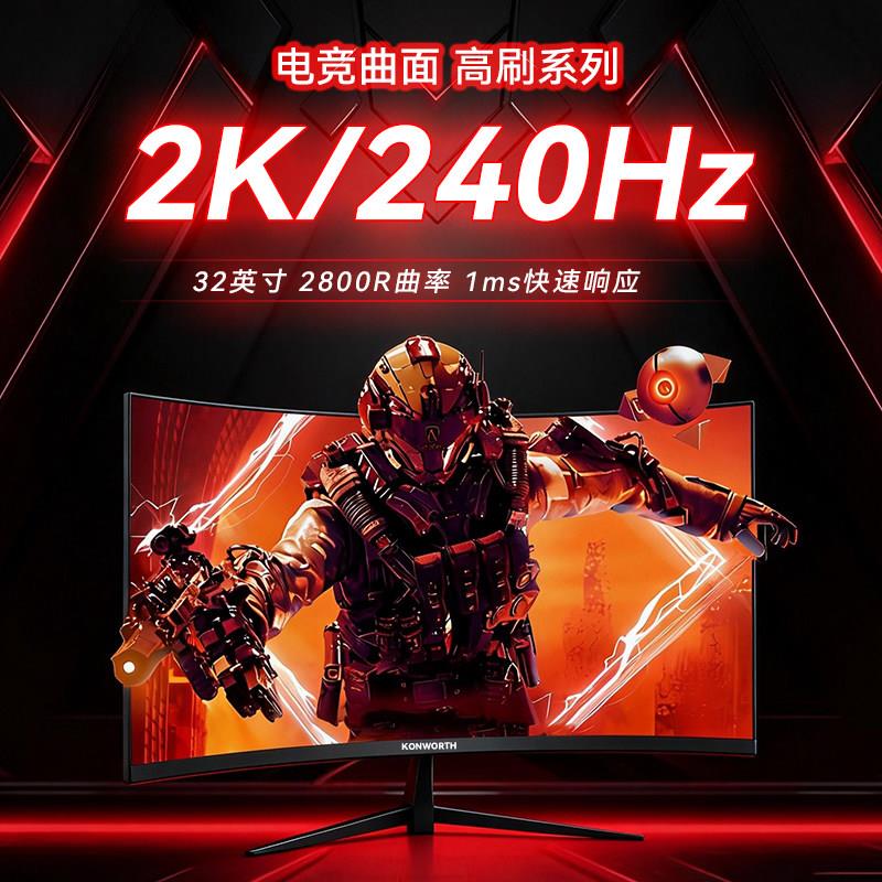 27寸32英寸2K曲面显示屏电竞高刷游戏曲面显示器液晶屏游戏电竞屏