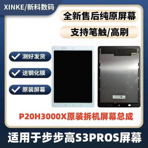 适用于步步高P20/P21H3000X学习机S3PROS显示总成触摸外屏幕盖板