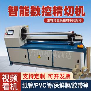 数控纸管精切机纸筒分切机全自动单多刀切割机纸芯管切纸管机器