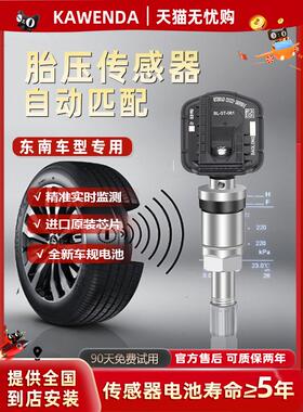 启辰D60胎压传感器T60Ev胎压监测电池自动匹配东风原厂内置应用