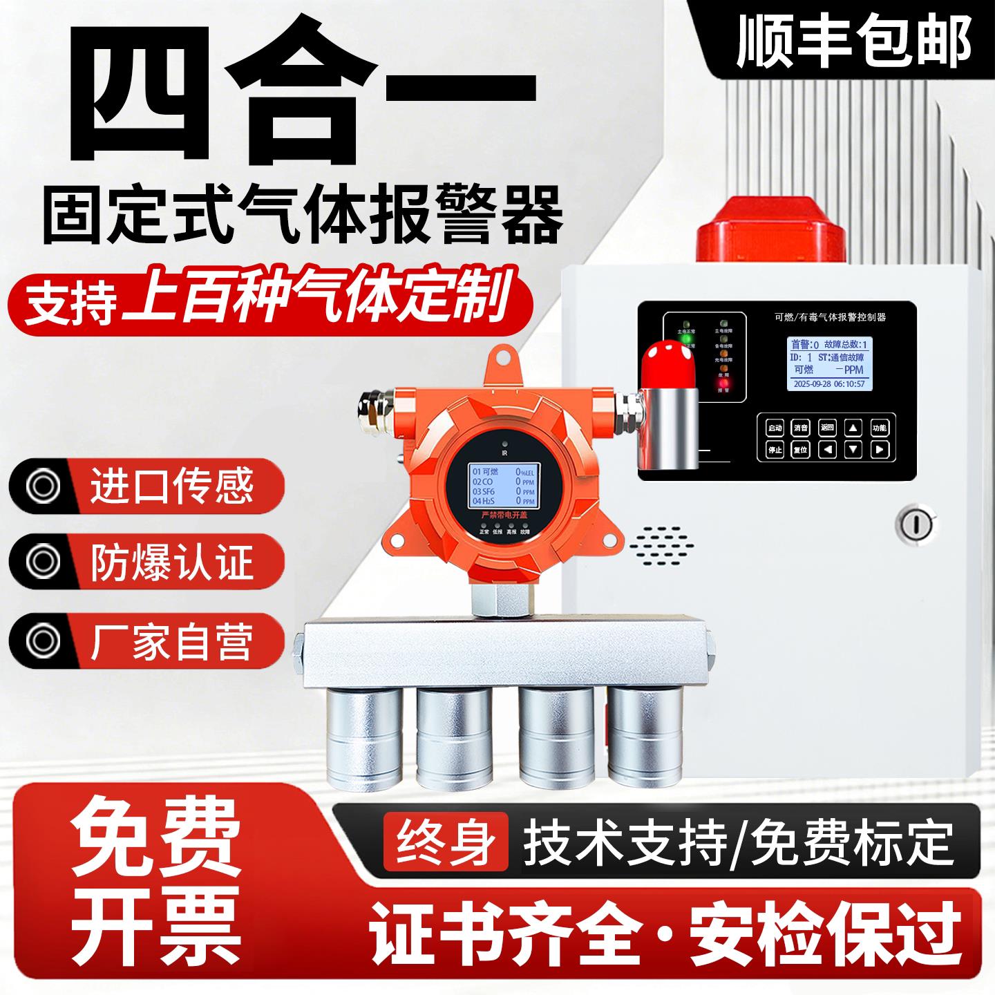 固定式四合一气体警报器二合一三合一氧气探测可燃气体浓度检测仪