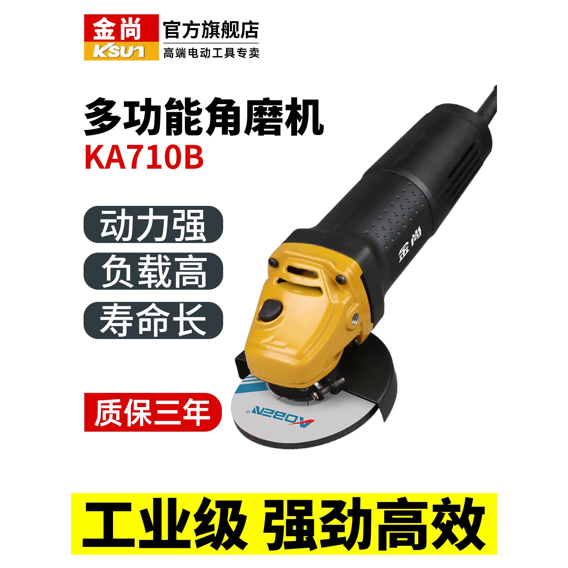 金尚角磨机KA710B磨光机手砂轮切割机手磨机抛光打磨小型电动工具