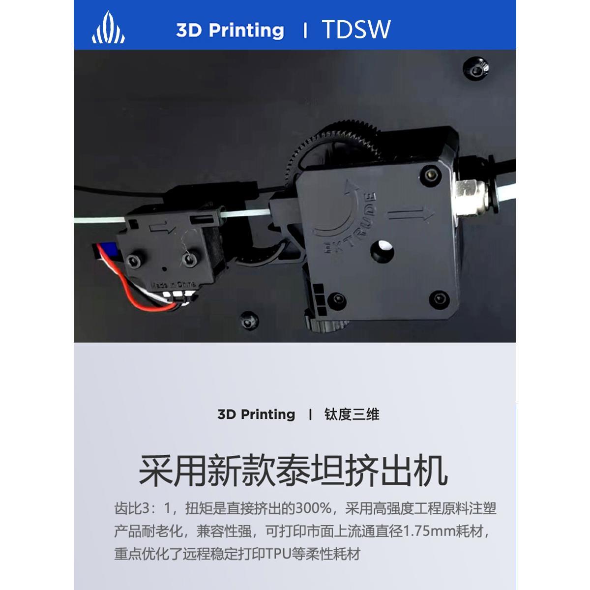 钛度三维/TDSW 3d打印机新款全封闭式整机免安装corexy结构和i3