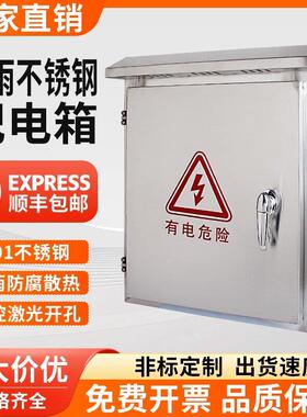 不锈钢配电箱防水电控箱定做监控箱201室外抱箍304户外防雨控制箱