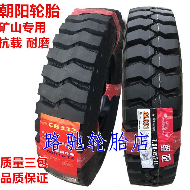 朝阳货车轮胎650 700R16 750-16 825-16货车胎农用全钢丝胎尼龙胎