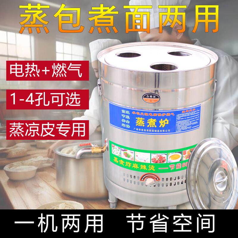 煮面蒸包一体炉电蒸炉节能燃气蒸商用多孔煮面机麻辣烫机蒸凉皮机