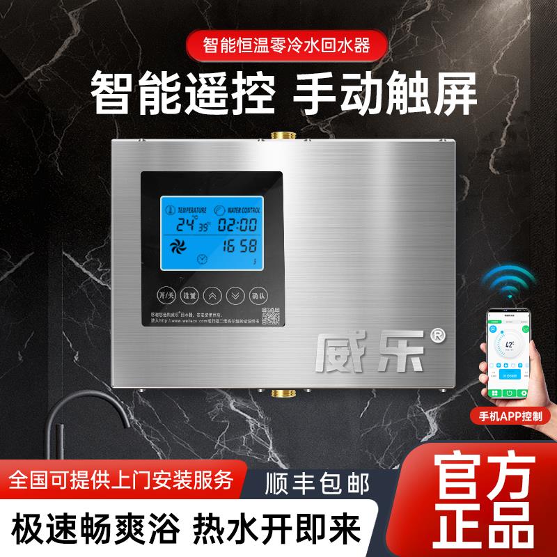 威乐回水器热水循环帮浦智能家用循环系统覆式别墅款零冷水超大功