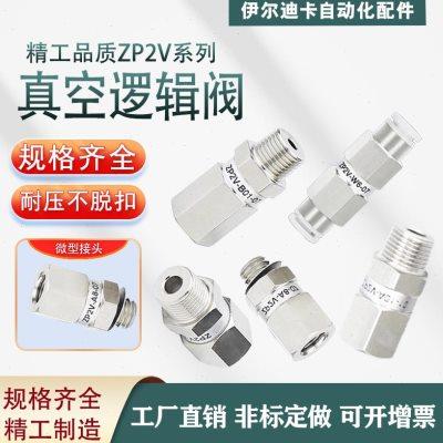 真空逻辑阀单向止回阀ZP2V-A5/A8/A01/B5/B6/B01-03/05/07/10吸盘
