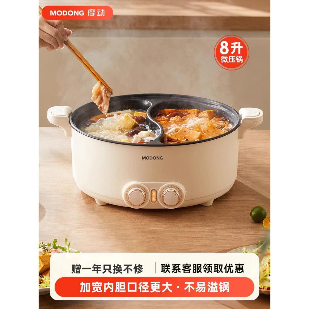 摩融2025新型电动鸳鸯锅火锅锅家用专用锅多功能一体式插电电饭锅