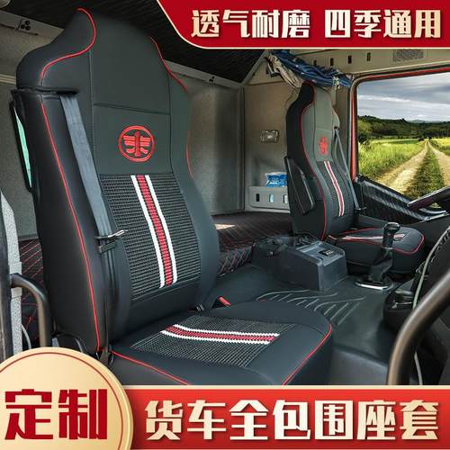 解放JH6座套J6P装饰货车专用悍V2.0龙V虎V四季全包皮革主副坐垫套