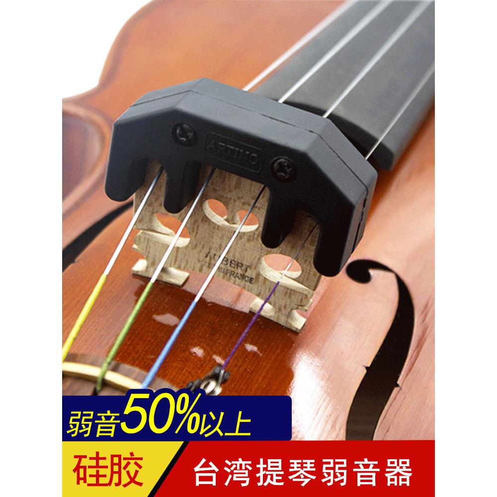 台湾阿提诺小提琴静音大提琴静音消音器消音器消音器阿提诺不打扰