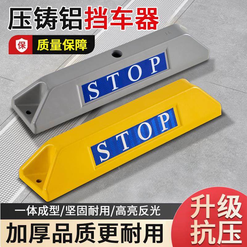压铸铝挡车器高档停车位地挡停车桩阻车器车轮限位器铝合金定位器