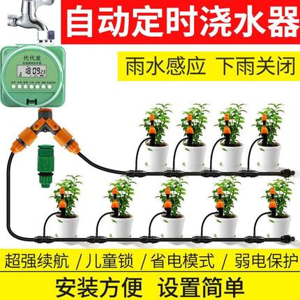 自动定时浇水器浇花神器喷淋浇灌系统家用滴灌浇花器花园智能灌溉