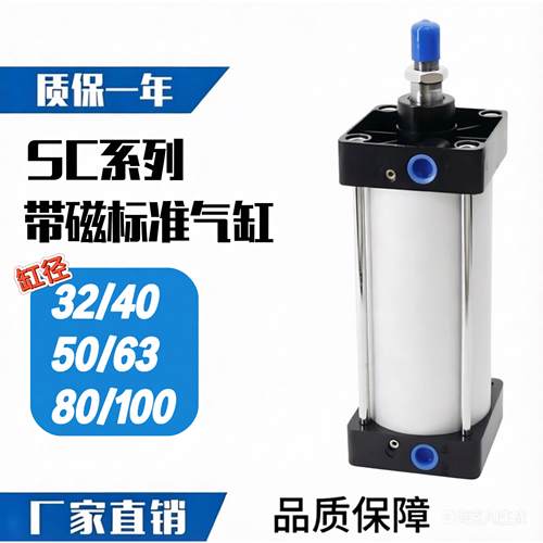 SC系列带磁标准气缸大推力32/40/50/63/80/100X50/100/150/200-S