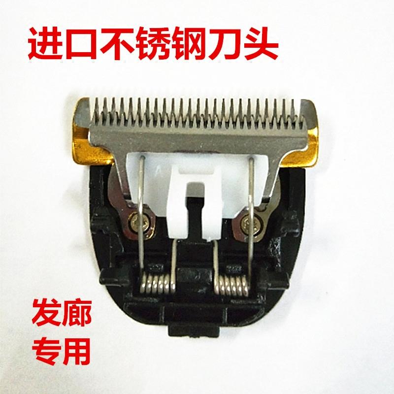 品牌理发器进口不锈钢通用推头 发廊专用电推剪配件剪发器 锋利
