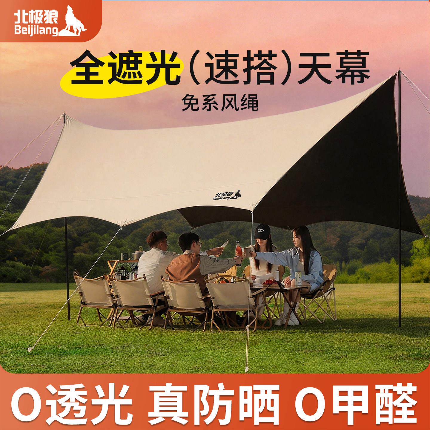 北极狼黑胶天幕帐篷新型户外露营装备全套野营免搭建防晒遮阳棚布