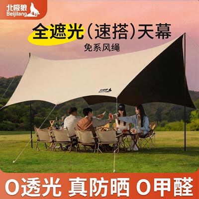 北极狼黑胶天幕帐篷新型户外露营装备全套野营免搭建防晒遮阳棚布