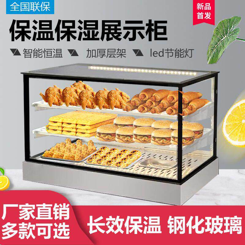 加热保温柜展示柜商用恒温烘焙汉堡炸鸡熟食电热台式大容量摆摊柜