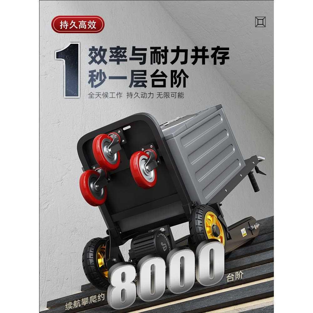 电动爬楼机上下楼爬楼神器超强载物搬运车载重家具家电建材爬楼机