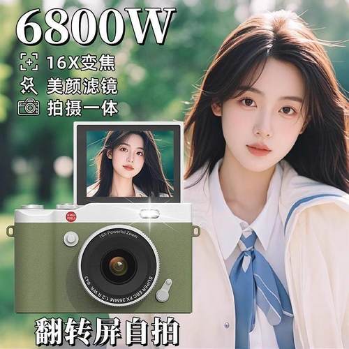 CCD数码相机学生党儿童便宜高清像素可传手机前后双摄可翻转屏