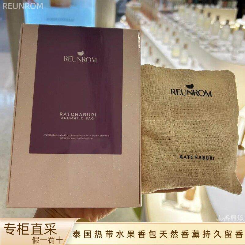 泰国Reunrom香包衣柜持久留香香袋水果香薰咖啡叻丕府玫瑰持车用