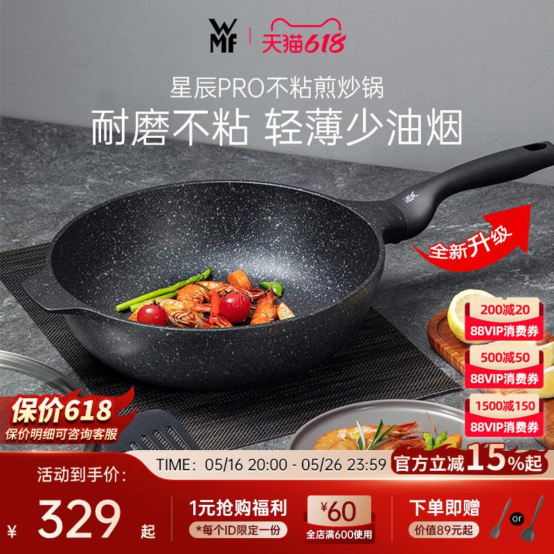 德国WMF福腾宝星辰不粘锅炒锅麦饭石色家用平底锅燃气电磁炉专用