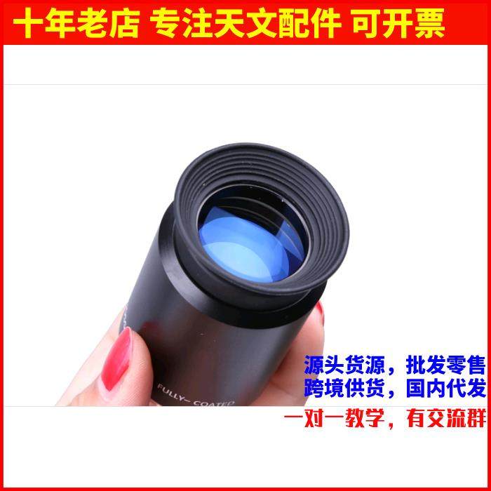 高清PL3.6/6.3/32/40mm星云行星目镜多层镀膜天文望远镜1.25英寸