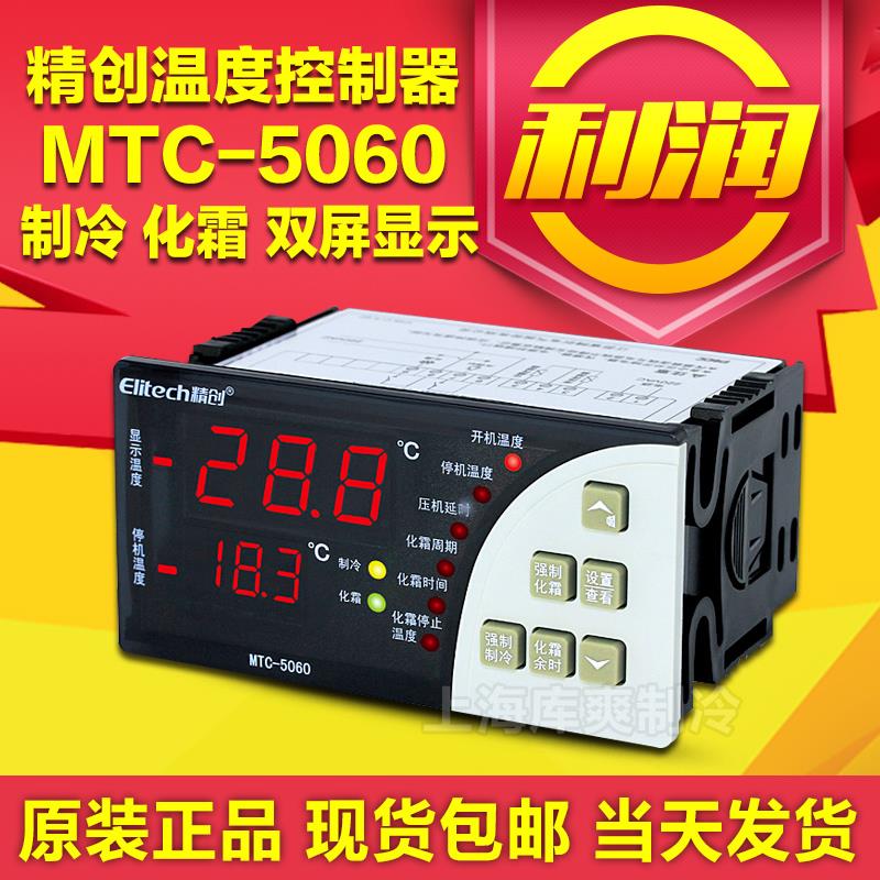 精创MTC-5060C/5080大面板冷藏库制冷化霜报警数显智能温控器STC2
