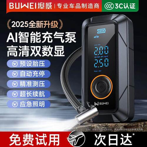 埠威BUWEI车载充气泵PL01可携式打气筒汽车电动车轮胎高压打气泵