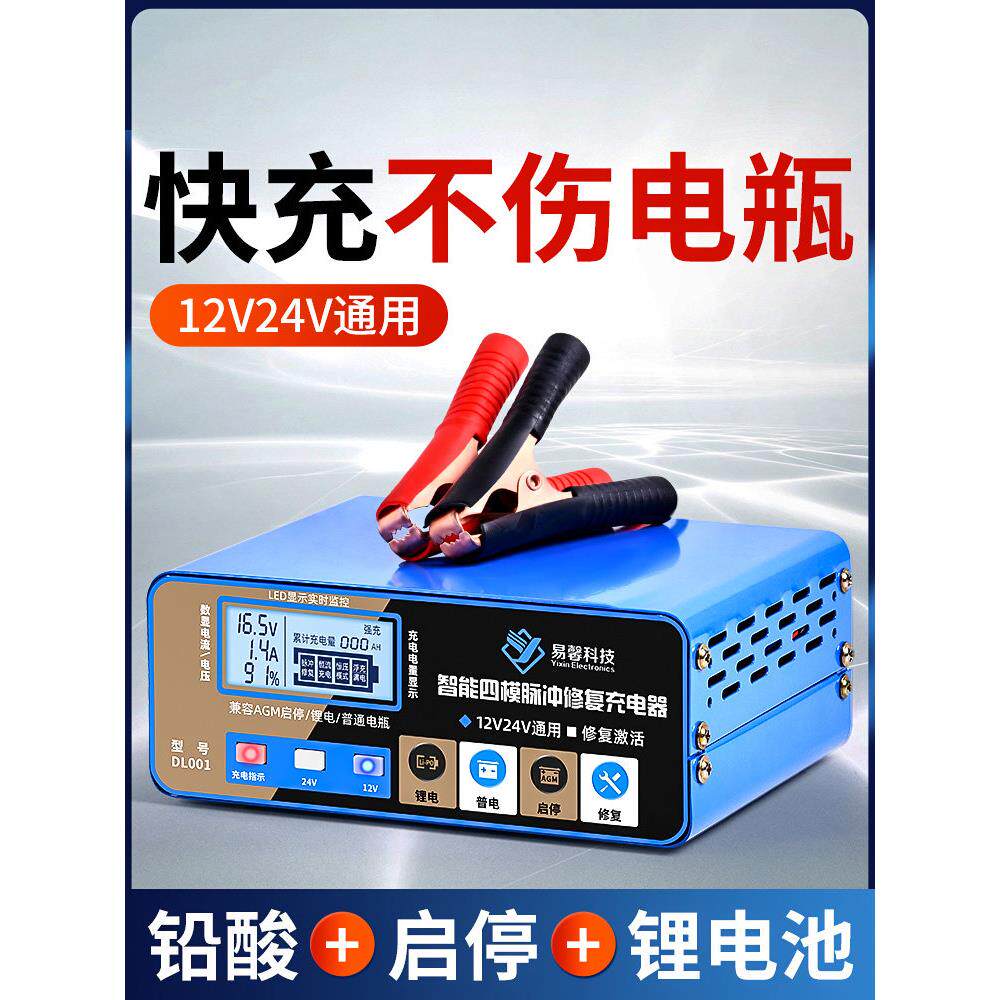 汽车电瓶充电器12v24v铅酸锂电货车蓄电池纯铜机芯智能修覆充电机
