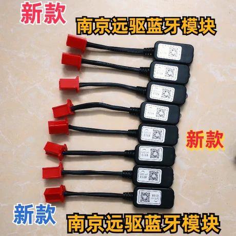 南京远驱控制器蓝牙调试模块72240/260/360/450/530/680等通用