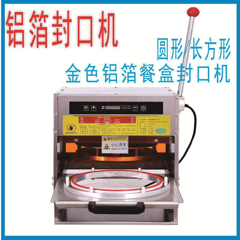 商用锡纸盒金色铝箔餐盒无皱铝箔餐盒外卖专用封口机压膜机不漏汤,厨房/烹饪用具,封口机,淘宝优惠券,粉丝福利购,淘宝优惠卷