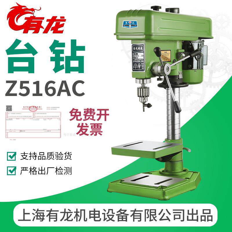 有龙516AC台式钻床多功能台钻工业大功率550w750钻铣攻三用一体机