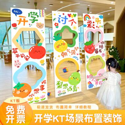 幼儿园开 学典礼装饰仪式感讨个彩头游戏KT板活动教室道具场景布