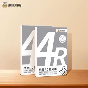 A4彩色喷墨打印相片 小白智慧打印 RC高光绒面照片纸相纸5 7寸