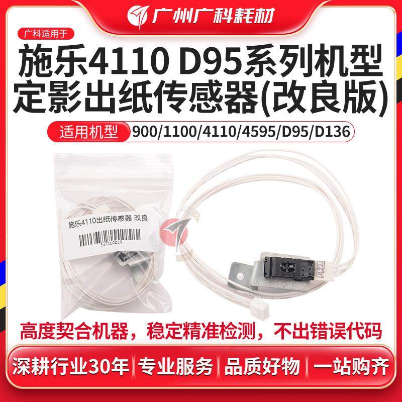 广科适用施乐D95 定影传感器 D110 D125 4110 4112 出纸传感器,办公设备/耗材/相关服务,复印机配件,淘宝优惠券,粉丝福利购,淘宝优惠卷