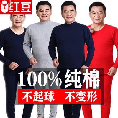 红豆内衣100%棉中领老年人宽松大码男爸爸半高领纯棉秋衣秋裤套装